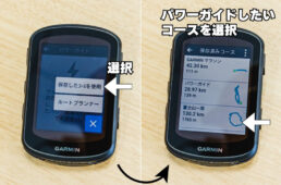 パワーガイドの設定方法