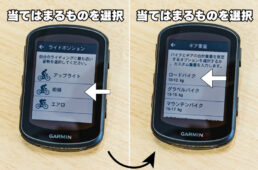 パワーガイドの設定方法