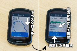 パワーガイドの設定方法