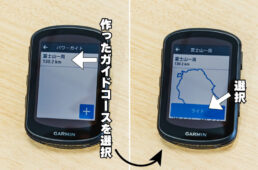 パワーガイドの設定方法