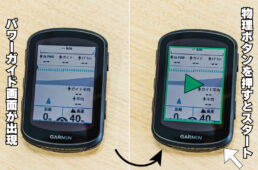 パワーガイドの設定方法