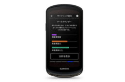 ガーミンで使える「サイクリング能力」機能