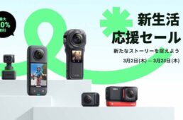 Insta360「新生活応援セール」
