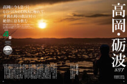 ニッポンのじてんしゃ旅 Vol.8 富山サイクリングガイド