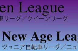 QNリーグ2023-2024シーズン