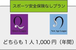 QNリーグ2023-2024シーズン