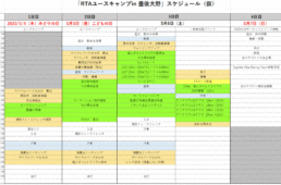 RTAユースキャンプ in 豊後大野