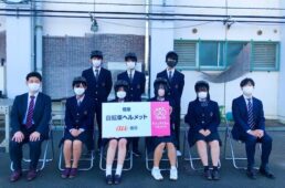 au損保が都立高校の生徒にヘルメットを贈呈