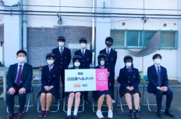 au損保が都立高校の生徒にヘルメットを贈呈