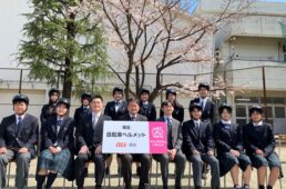 au損保が都立高校の生徒にヘルメットを贈呈