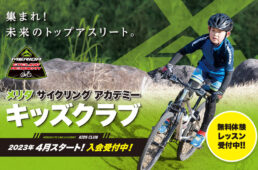 メリダサイクリングアカデミーキッズクラブのバナー