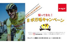 MET「ポガ毛キャンペーン・リターンズ」