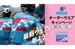 ウエイブワン「2023春オーダーウエアキャンペーン」