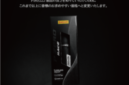 ピレリ価格改定