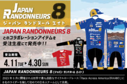 バレット・ジャパン ランドヌール エイト