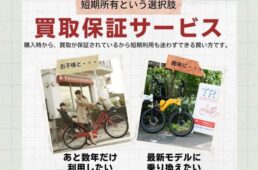 モトベロ　買取保証サービス