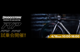 カトーサイクル　アンカーRPシリーズ試乗会