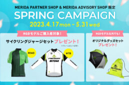 メリダのキャンペーンのバナー