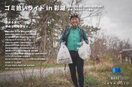 ゴミ拾いライドin彩湖