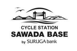 スルガ銀行　サイクルステーション SAWADA BASE