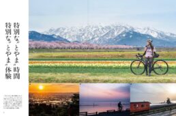 富山サイクリングガイド