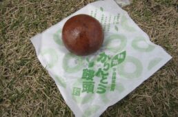 かりんとう饅頭
