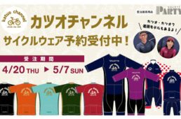 バレット × カツオチャンネル