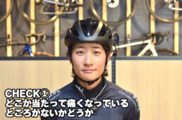 自分の頭に合うヘルメット選びの“第一関門”