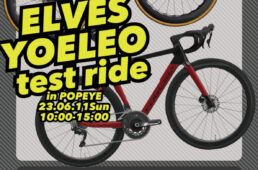 サイクルショップポパイ「エルヴス・ヨーレオ試乗会」
