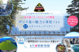 メリダeバイクツアー6月