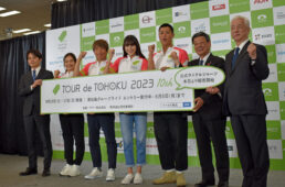 ツール・ド・東北2023記者発表会