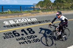 鳥取うみなみ250