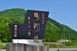 鯖街道のモニュメント