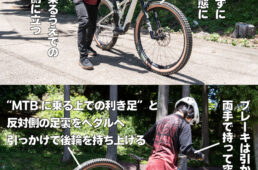 リヤアップで足をペダルに引っかける動作の練習方法