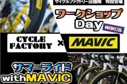 サイクルファクトリー「ワークショップデー」