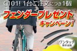 イーエムサイクルズ C101