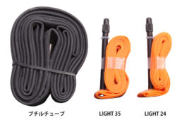 TNI LIGHT24チューブ／LIGHT35チューブ