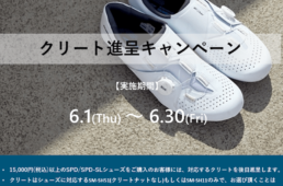 クリート進呈キャンペーン