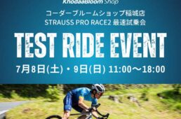 コーダーブルーム　ストラウス プロ レース2