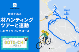 自転車ナビタイムのご当地ハンティング
