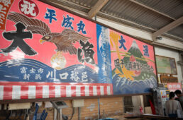 田子の浦漁協の食堂