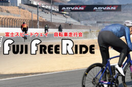 2023フジフリーライド