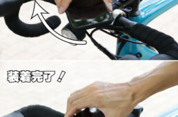 SPコネクトの装着方法