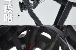 カブト フレックス・エアーのアジャスター位置調整機構