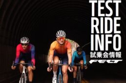 フェルト、GTが「チャレンジライドにいかわ2023」に出展