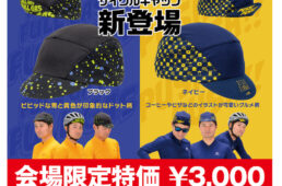 サイクルスポーツがシマノ鈴鹿ロード2023に出展