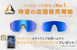 ワイズロード　アルタリスト店頭販売