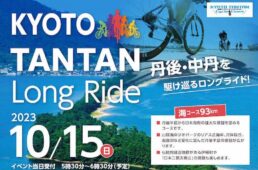 KYOTO TANTAN Long Ride