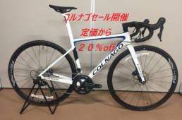 サイクルセンター岡山「コルナゴセール