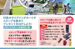 とっとり自転車旅スタンプラリー